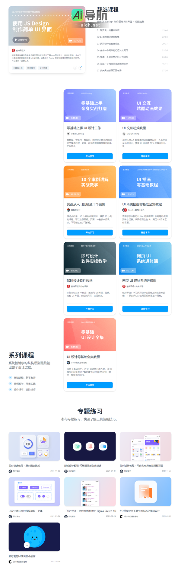 「即时设计」资源、教程、干货、活动、比赛一网打尽,持续更新中