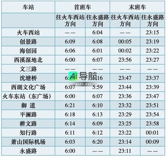 杭州机场快线最早和最晚发车时间一览