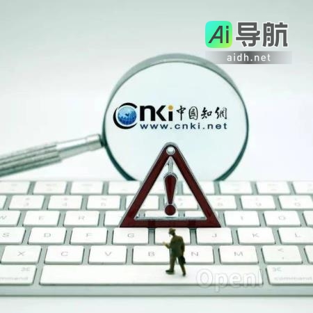 中国知网即将发布基于AIGC技术的检测服务系统!