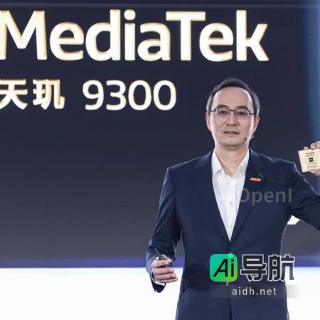 全新生成式AI移动芯片天玑9300亮相:支持运行330亿参数大模型