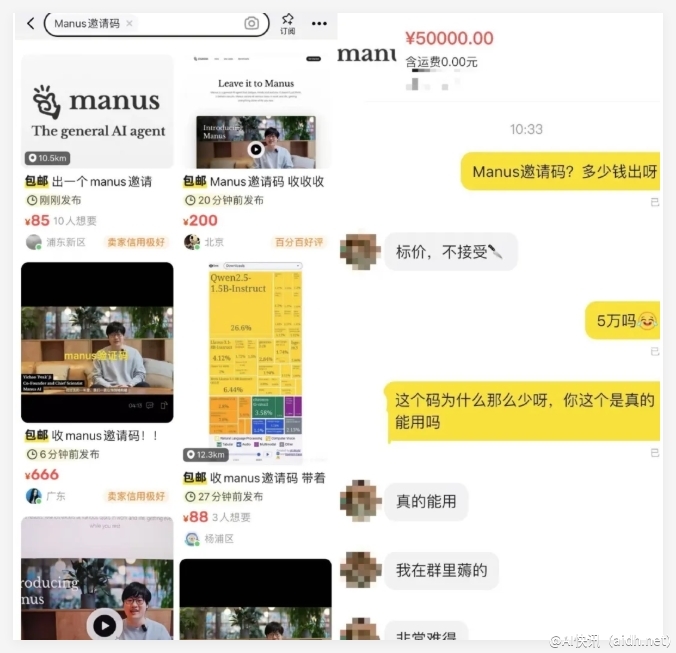 国产AI品Manus邀请码引发刷屏热潮,最高炒至5万元