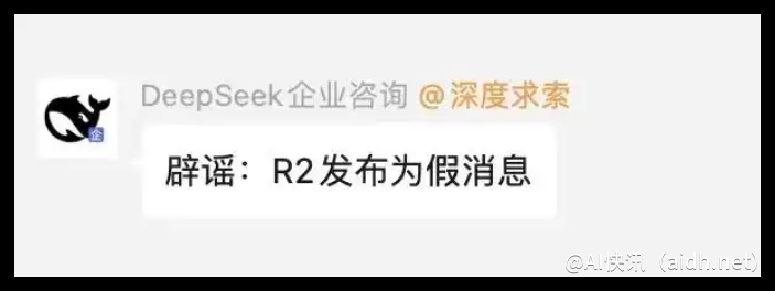 DeepSeek官方辟谣:关于R2将于3月17日发布的传闻纯属虚假