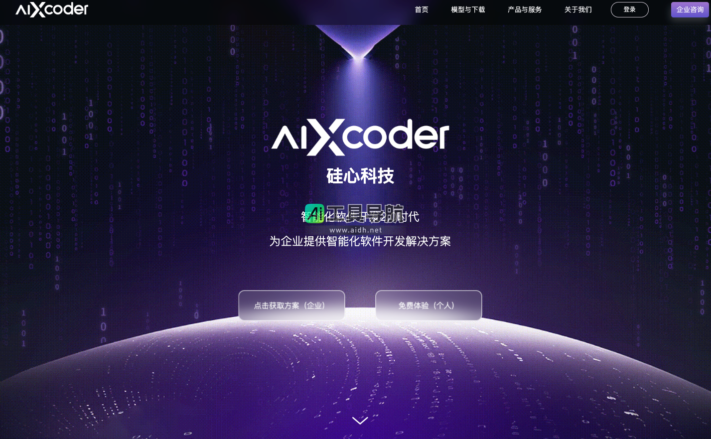 aiXcoder