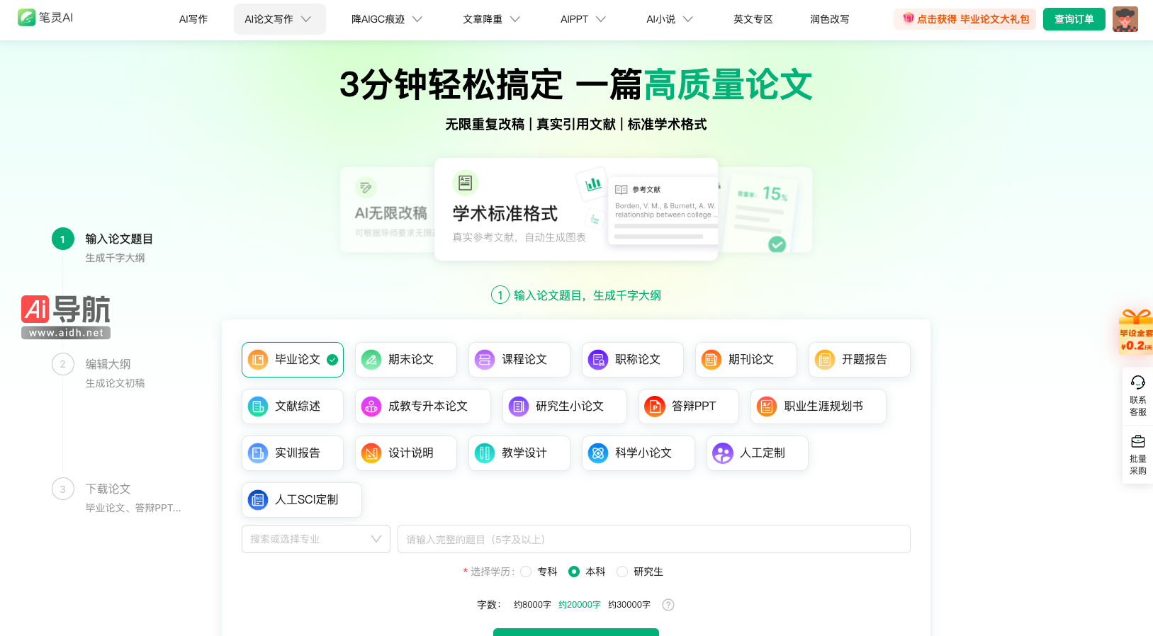 笔灵AI