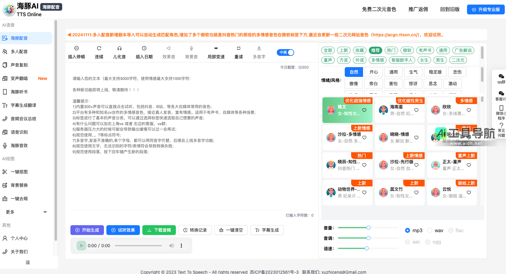 TTS Online.海豚AI