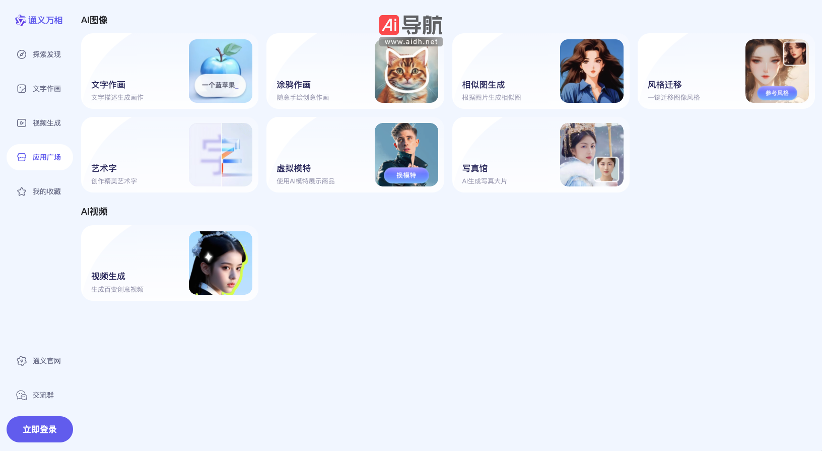 通义万象