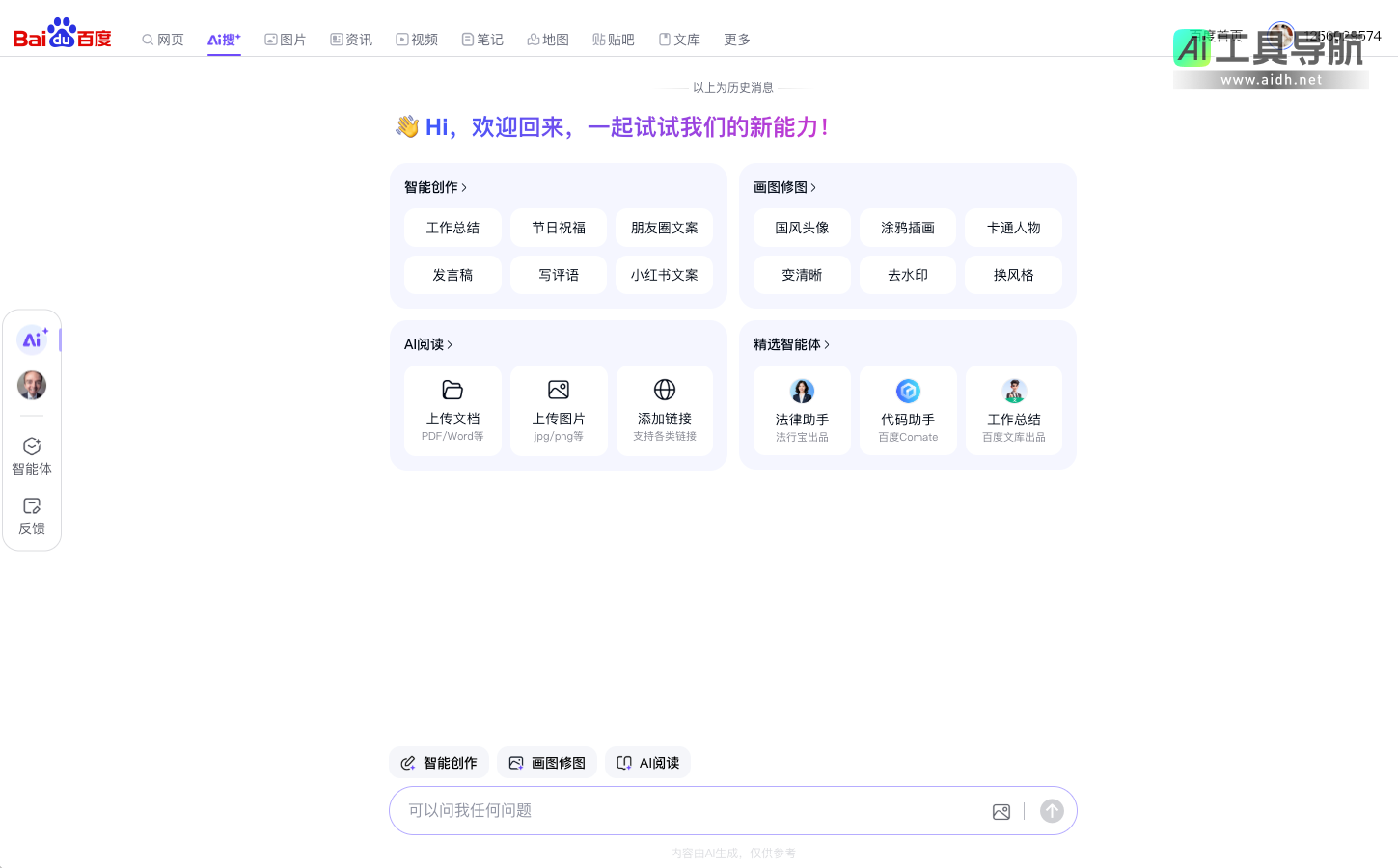 百度AI搜
