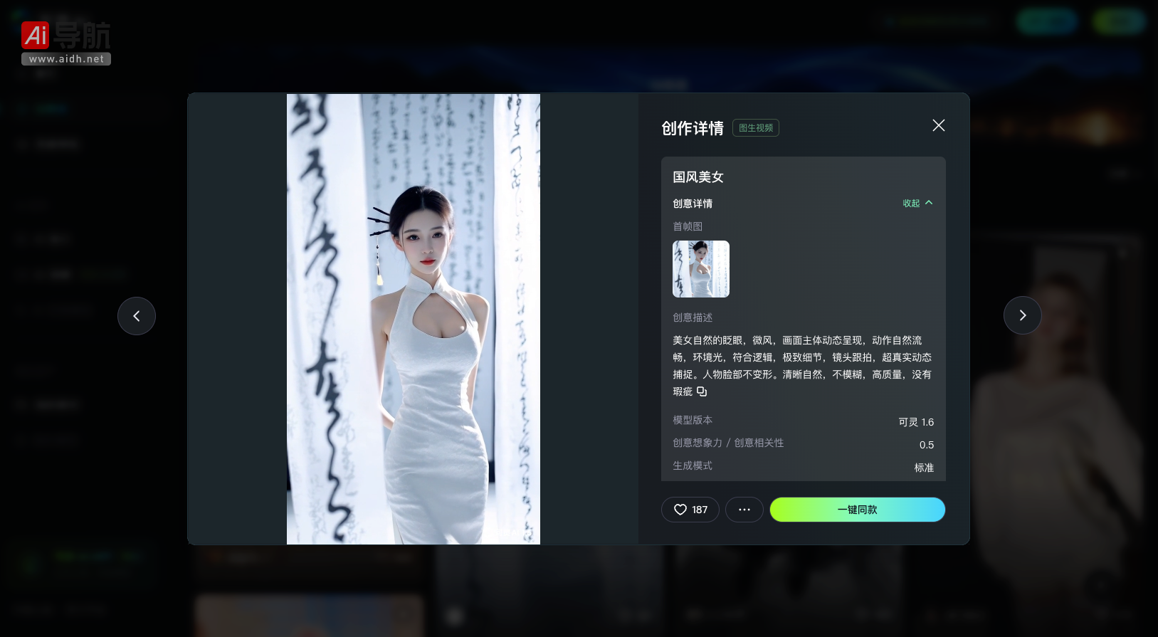 可灵AI