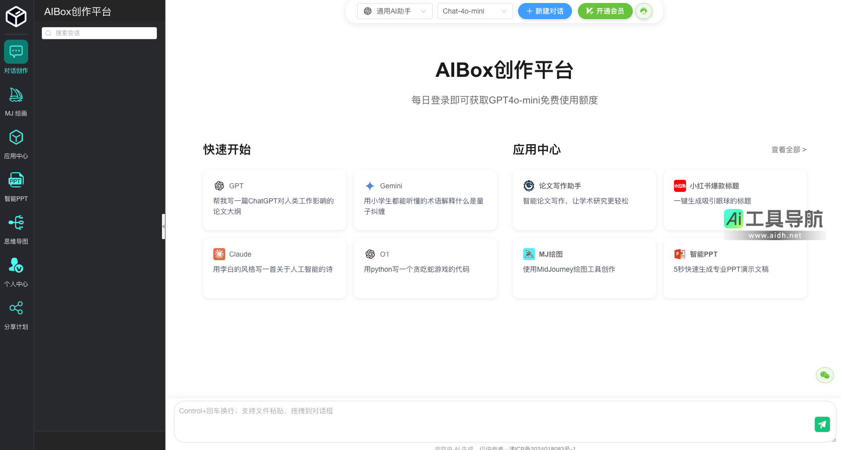 AIBox