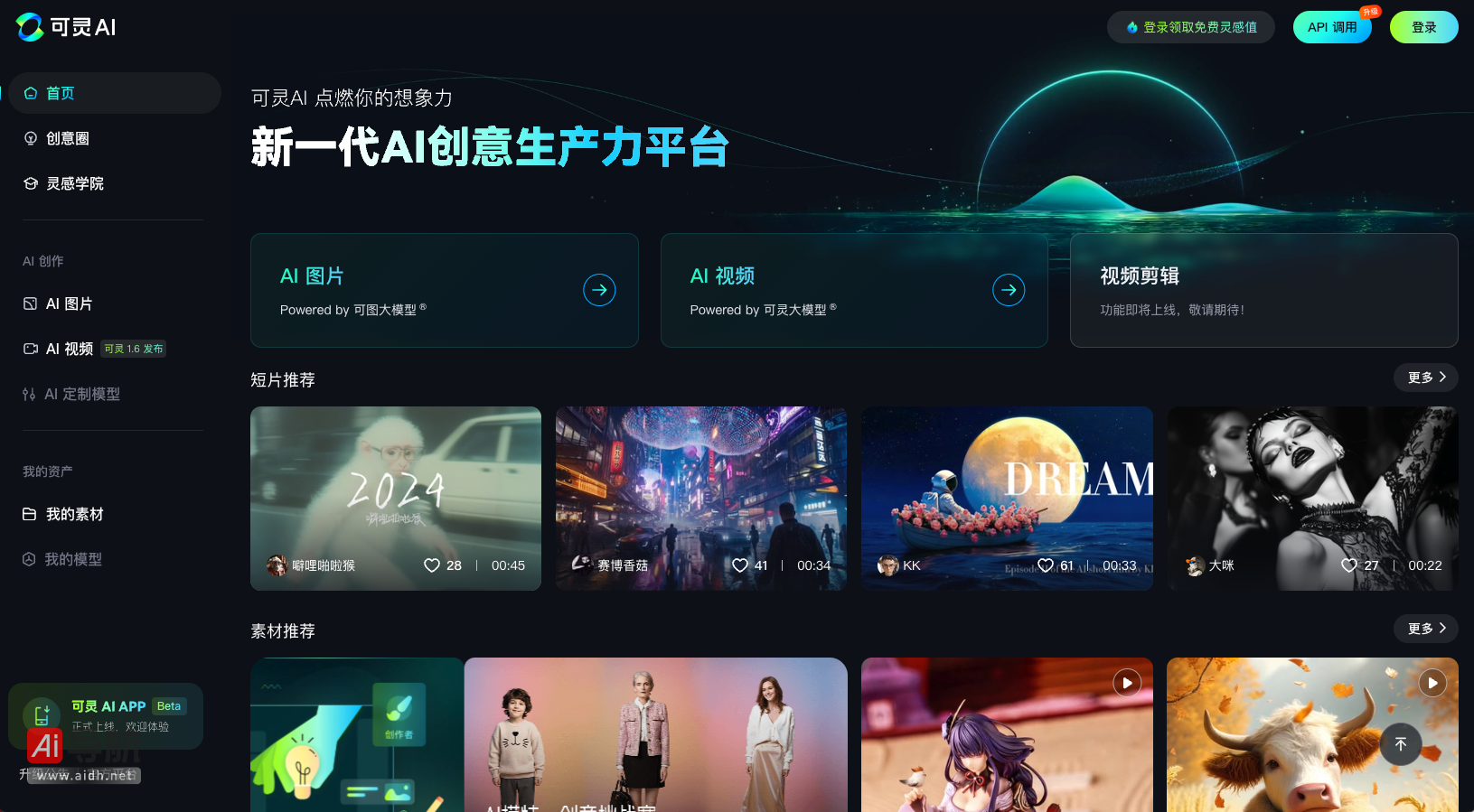 可灵AI