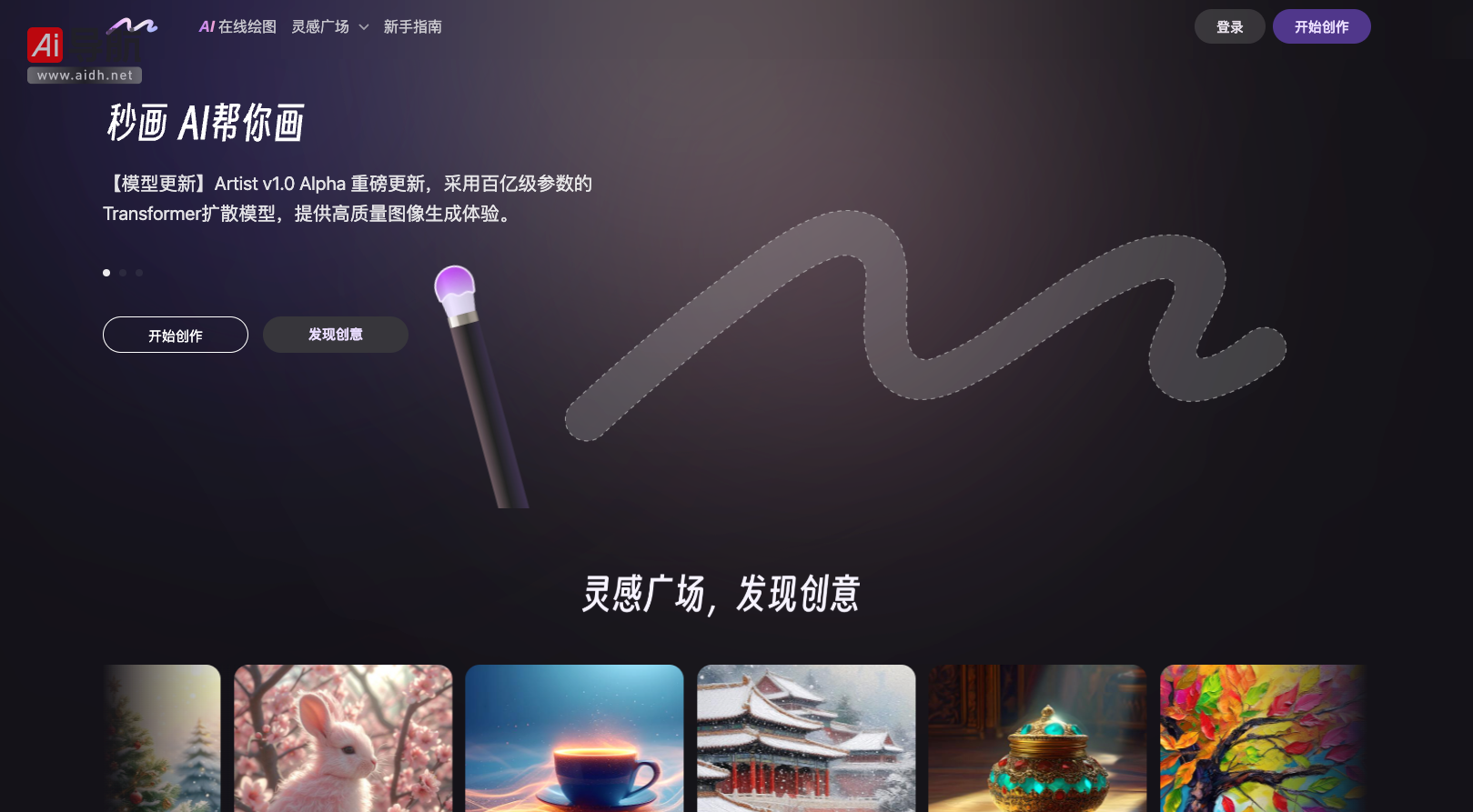 商汤秒画 SenseMirage