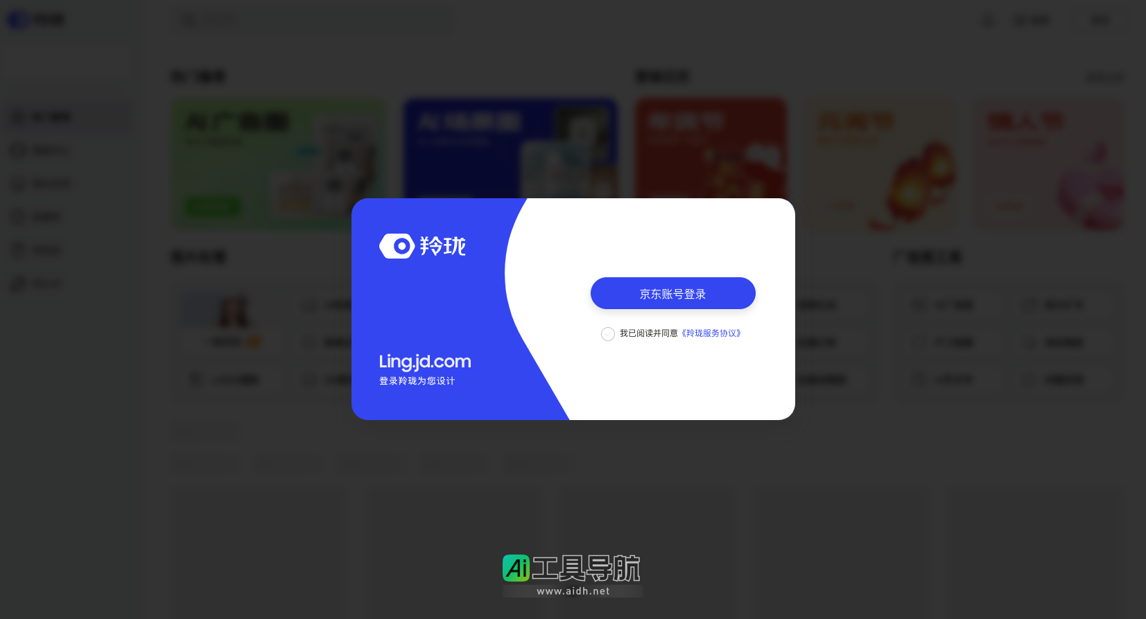 京东羚珑