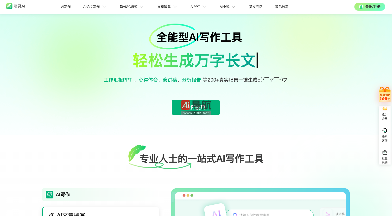 笔灵AI