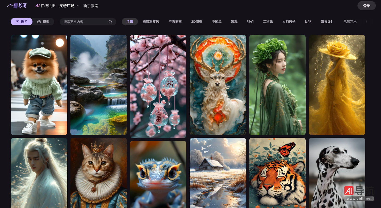 商汤秒画 SenseMirage