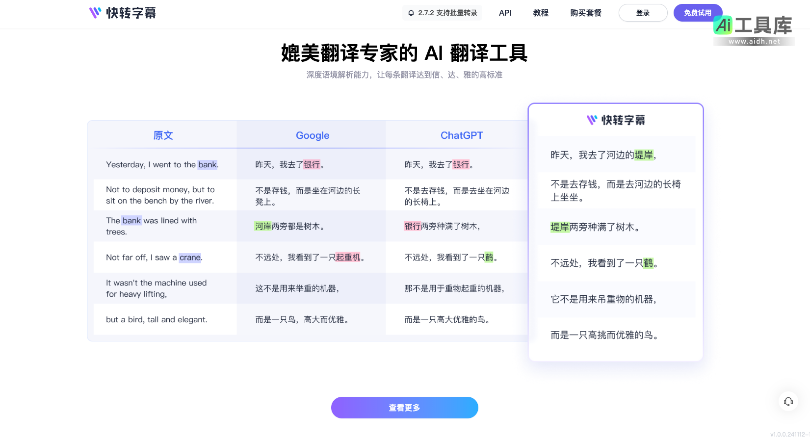 快转字幕