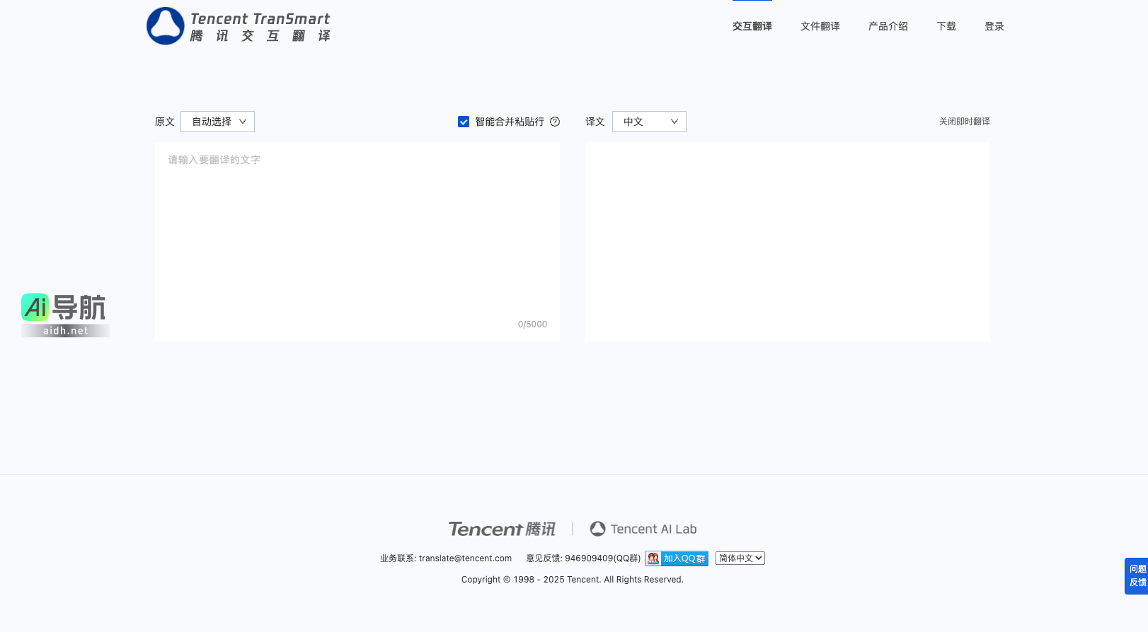 腾讯交互翻译
