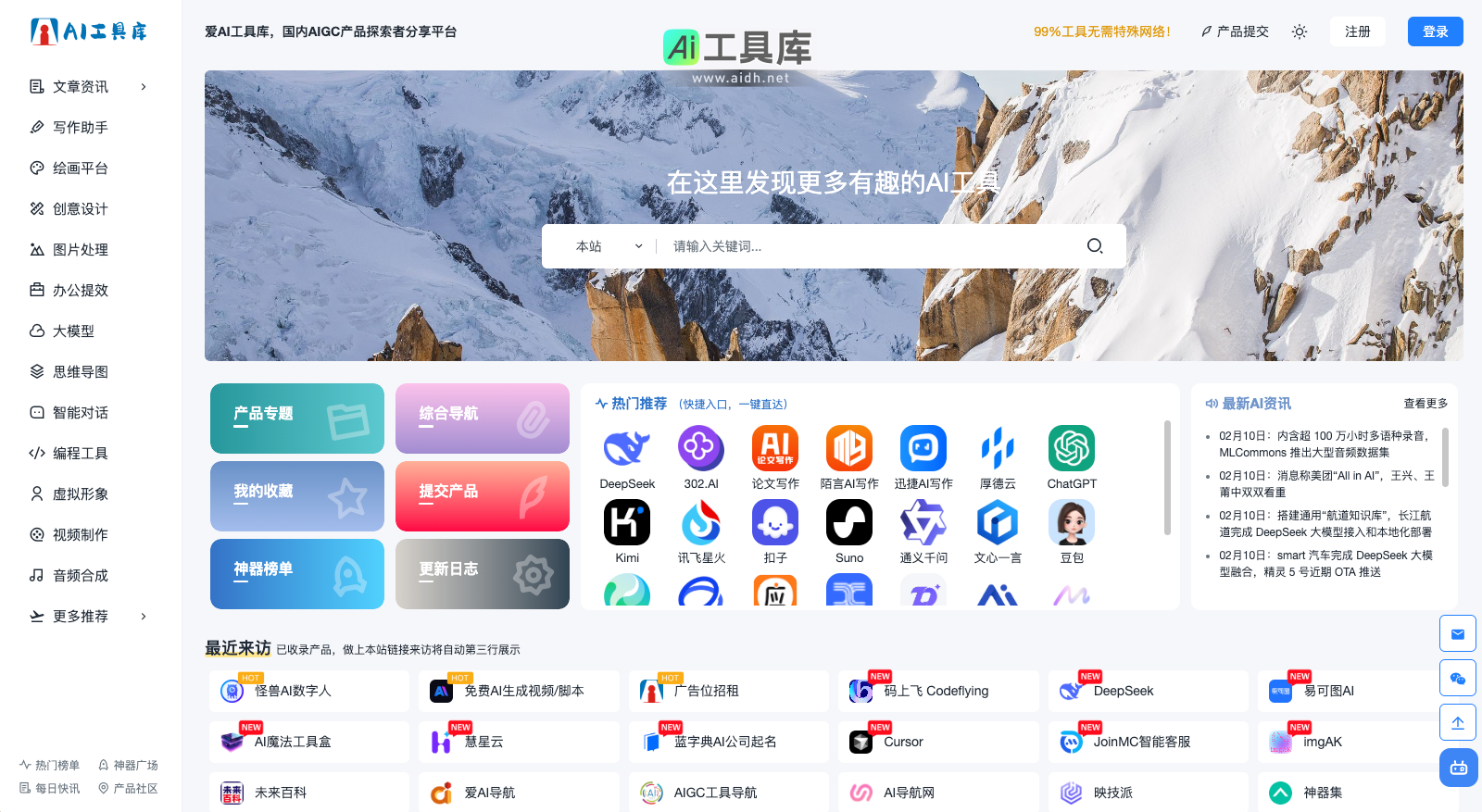 爱AI工具库