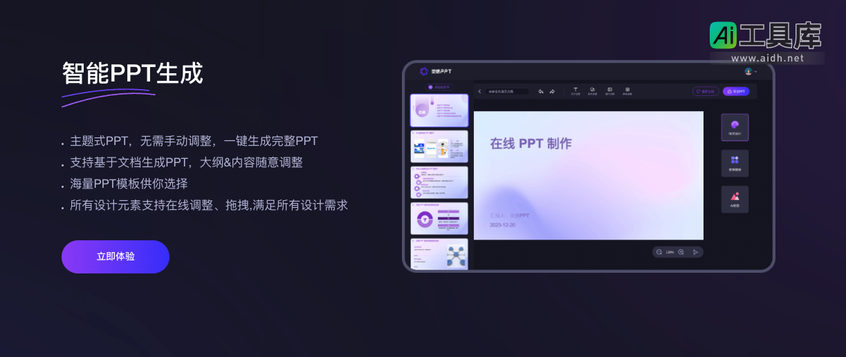 AI灵感PPT