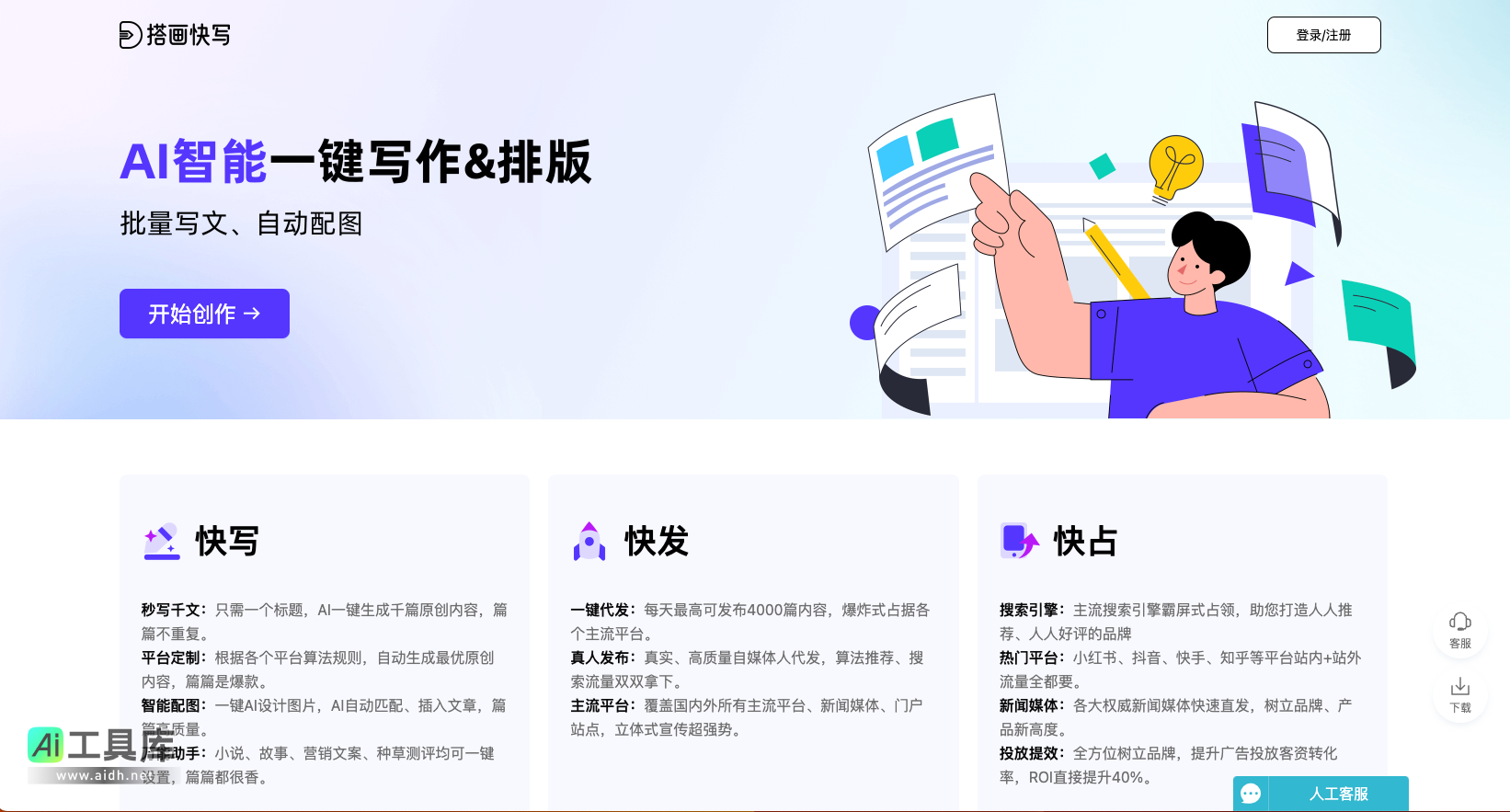 搭画快写