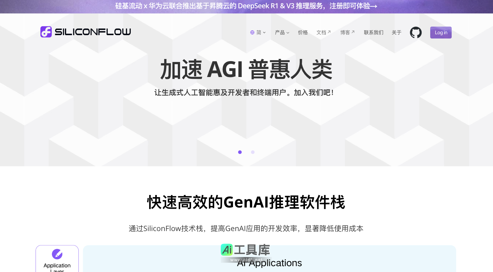 硅基流动 SiliconFlow