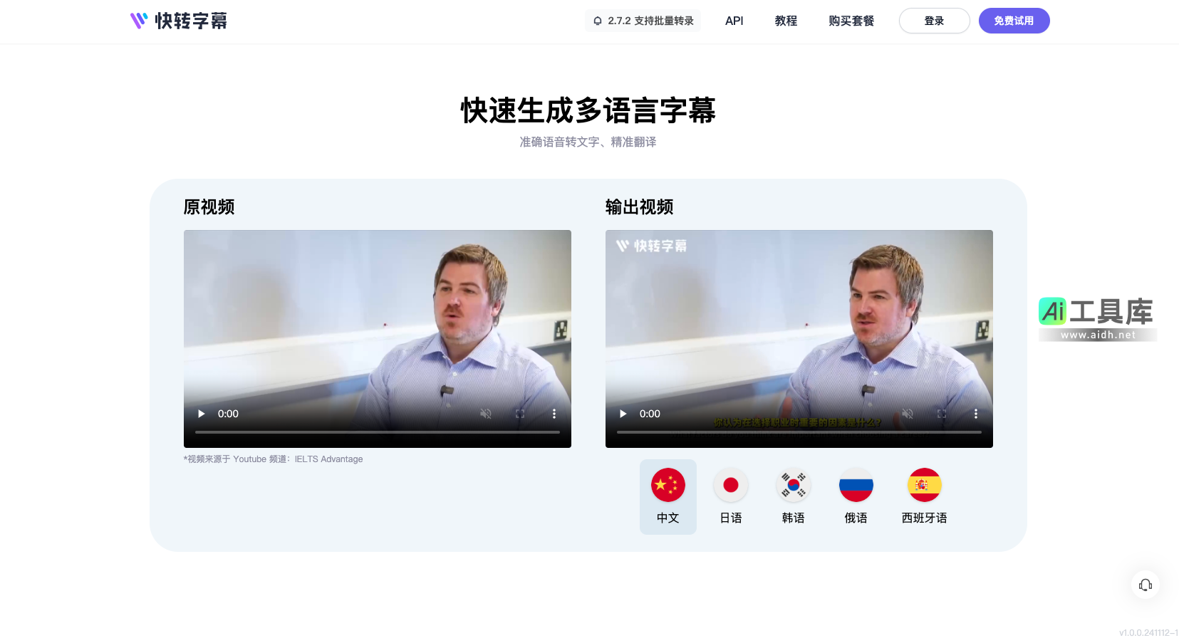 快转字幕