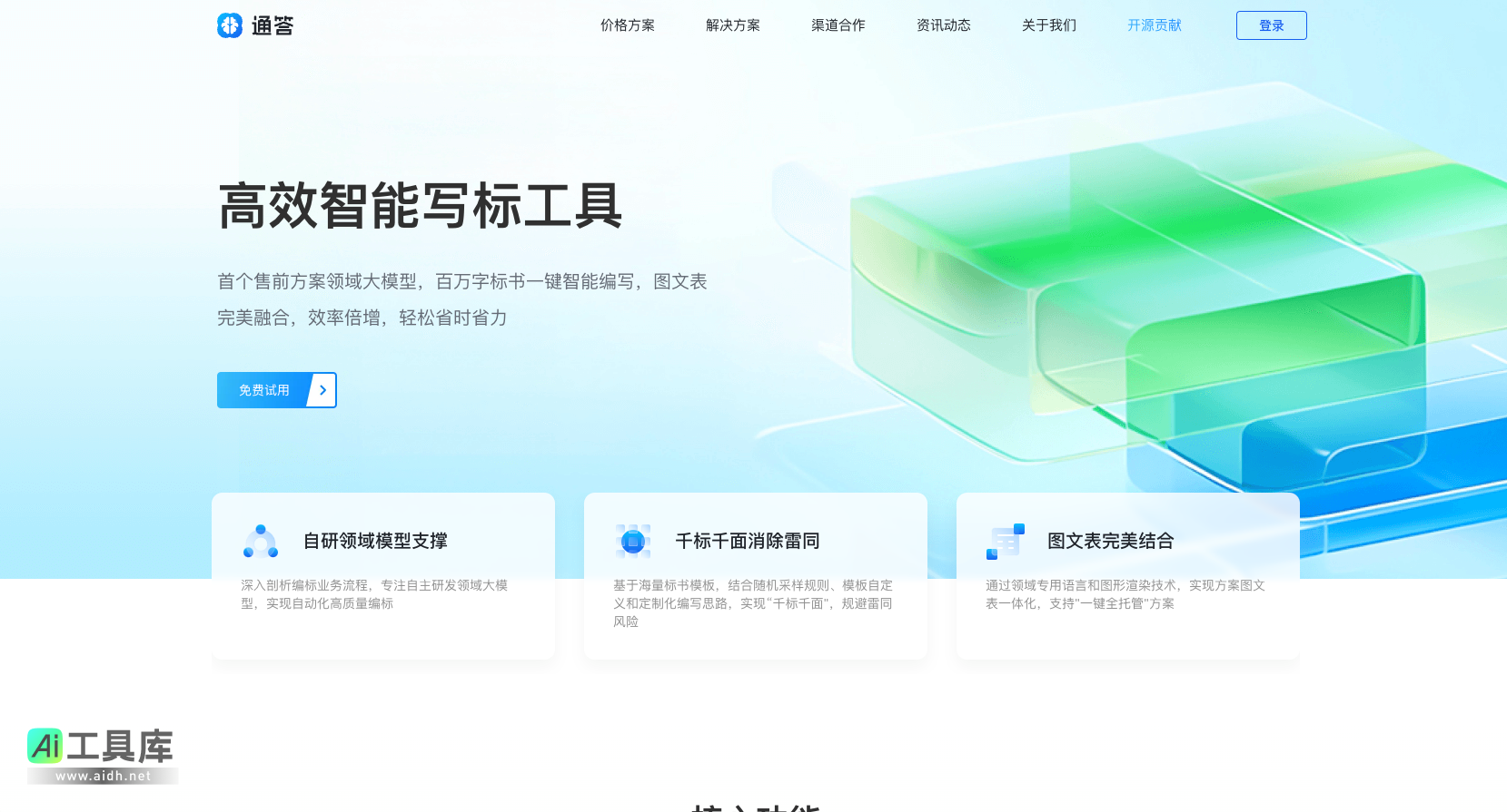 通答AI