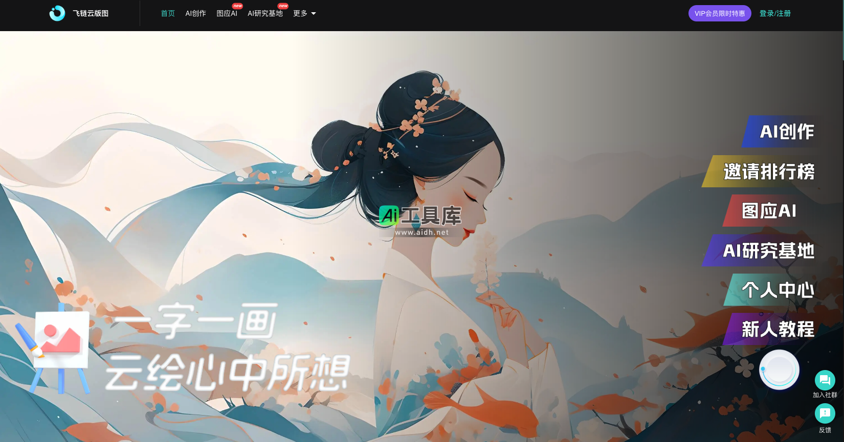 飞链云版图