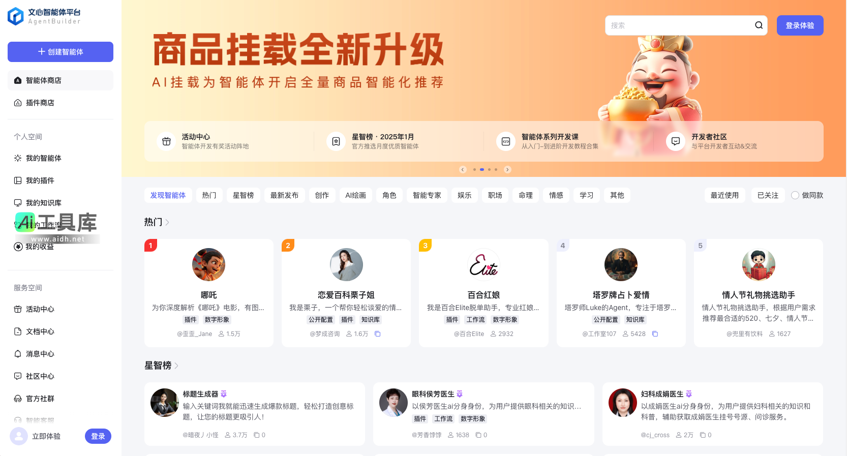 文心智能体平台