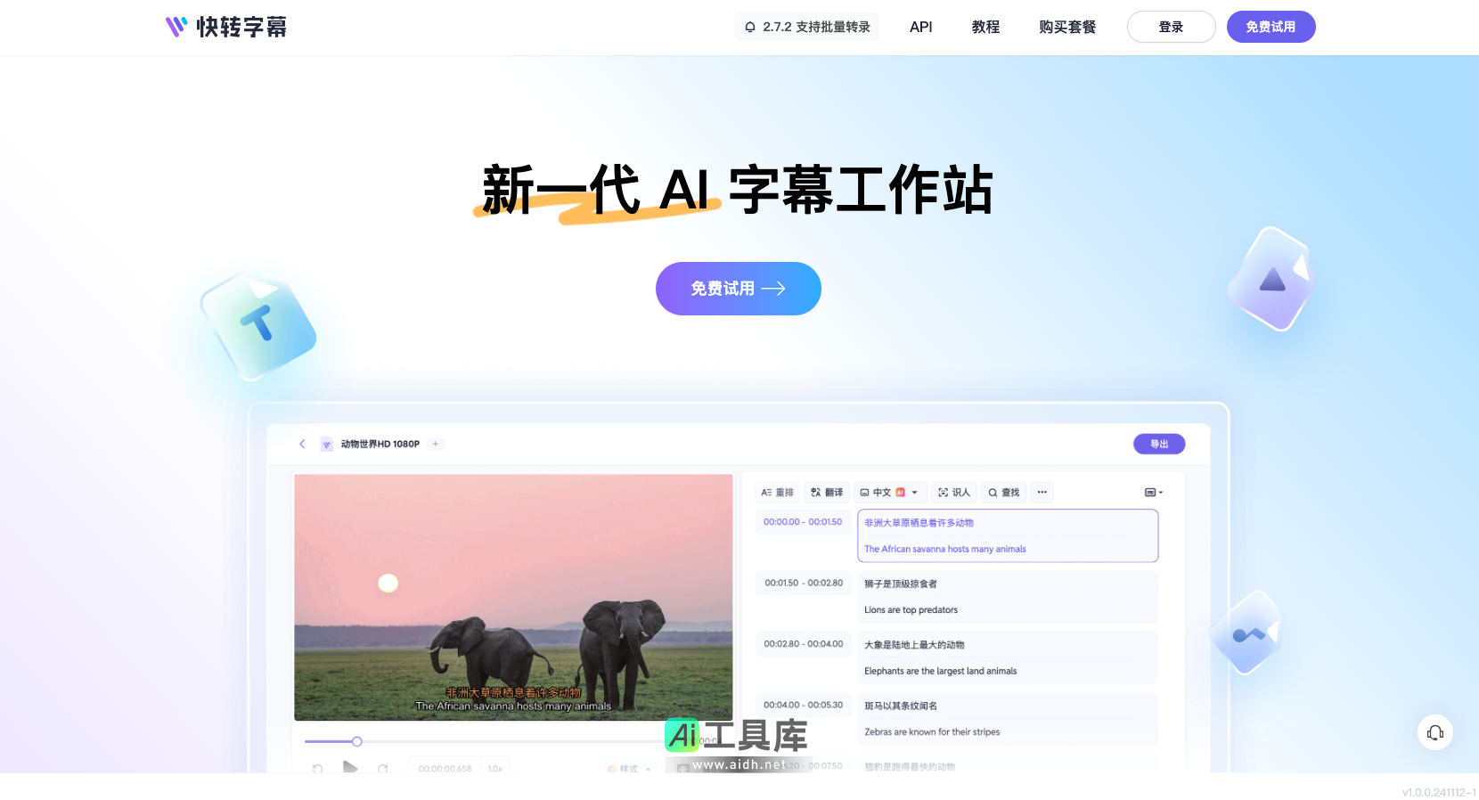 快转字幕