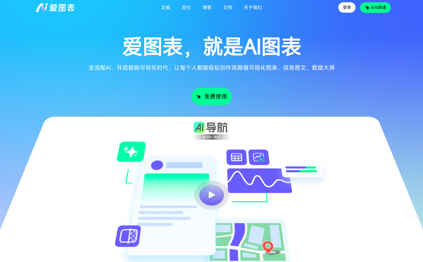爱图表