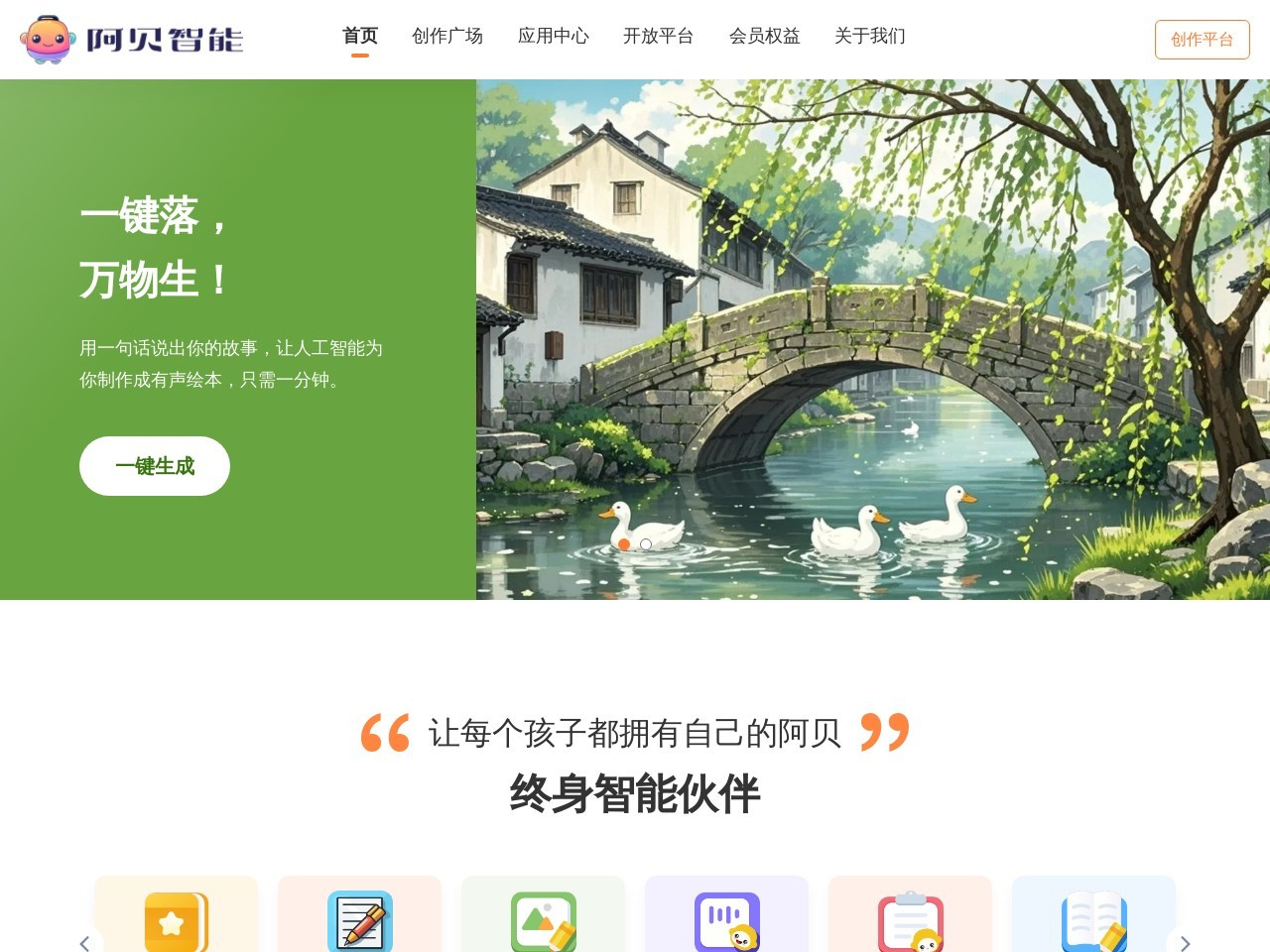 阿贝智能的封面图