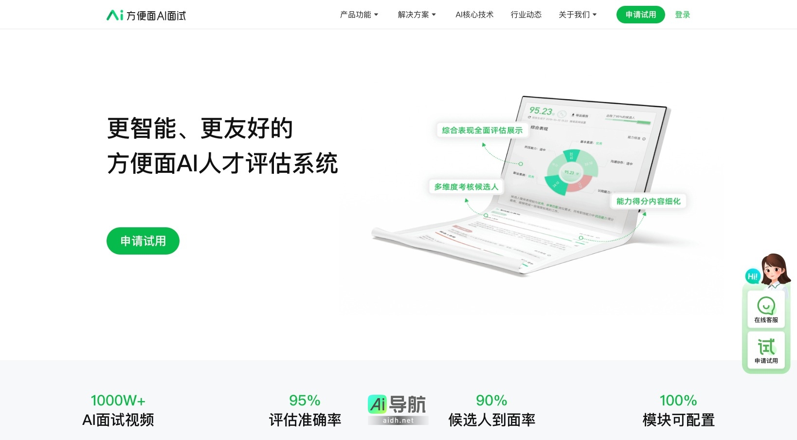 方便面AI面试的封面图