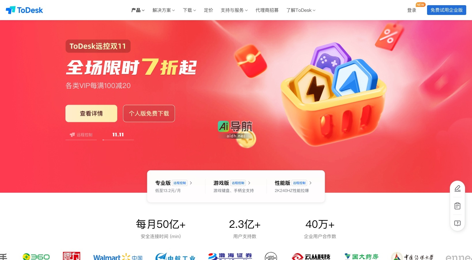 ToDesk远程桌面软件的封面图