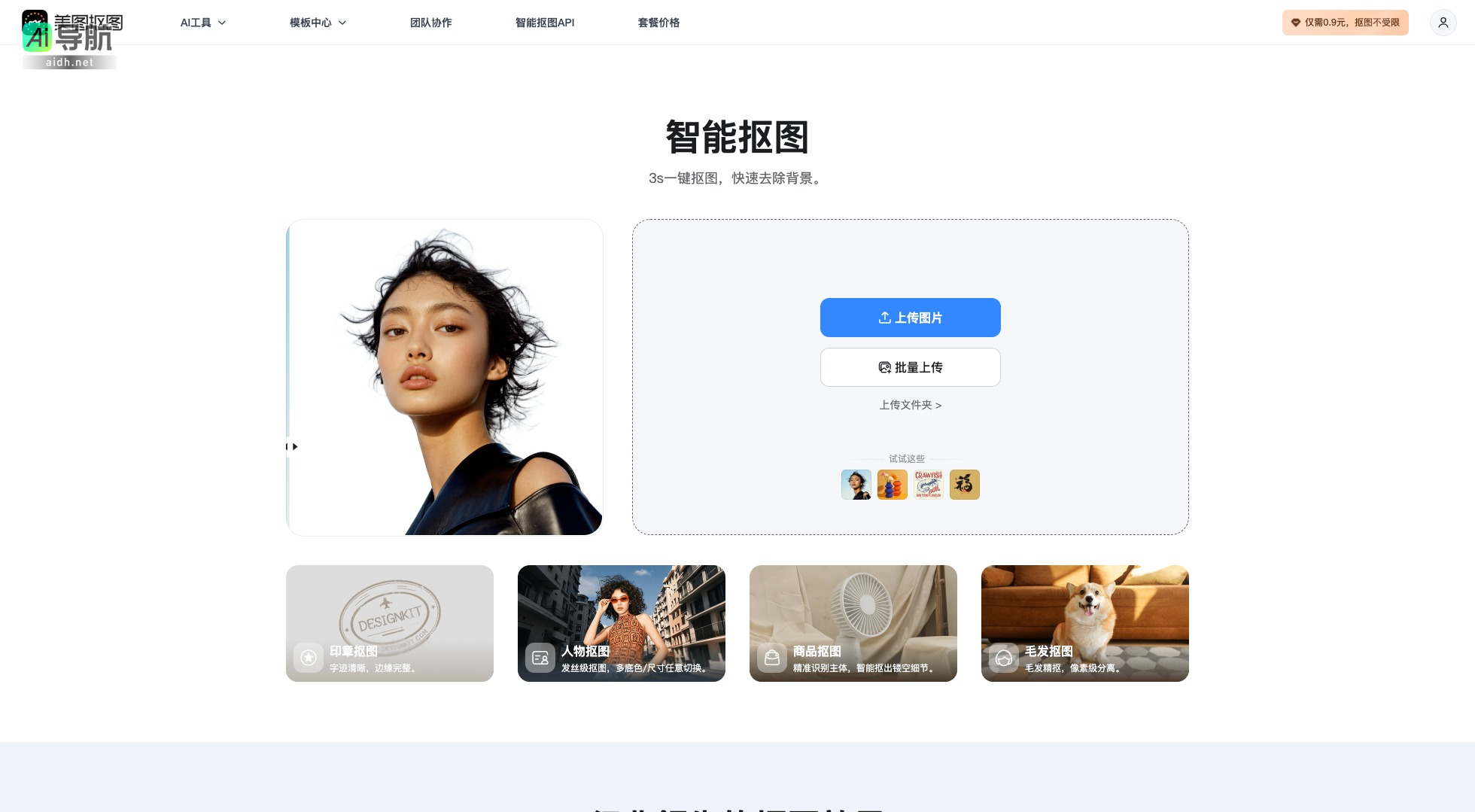 美图抠图的封面图