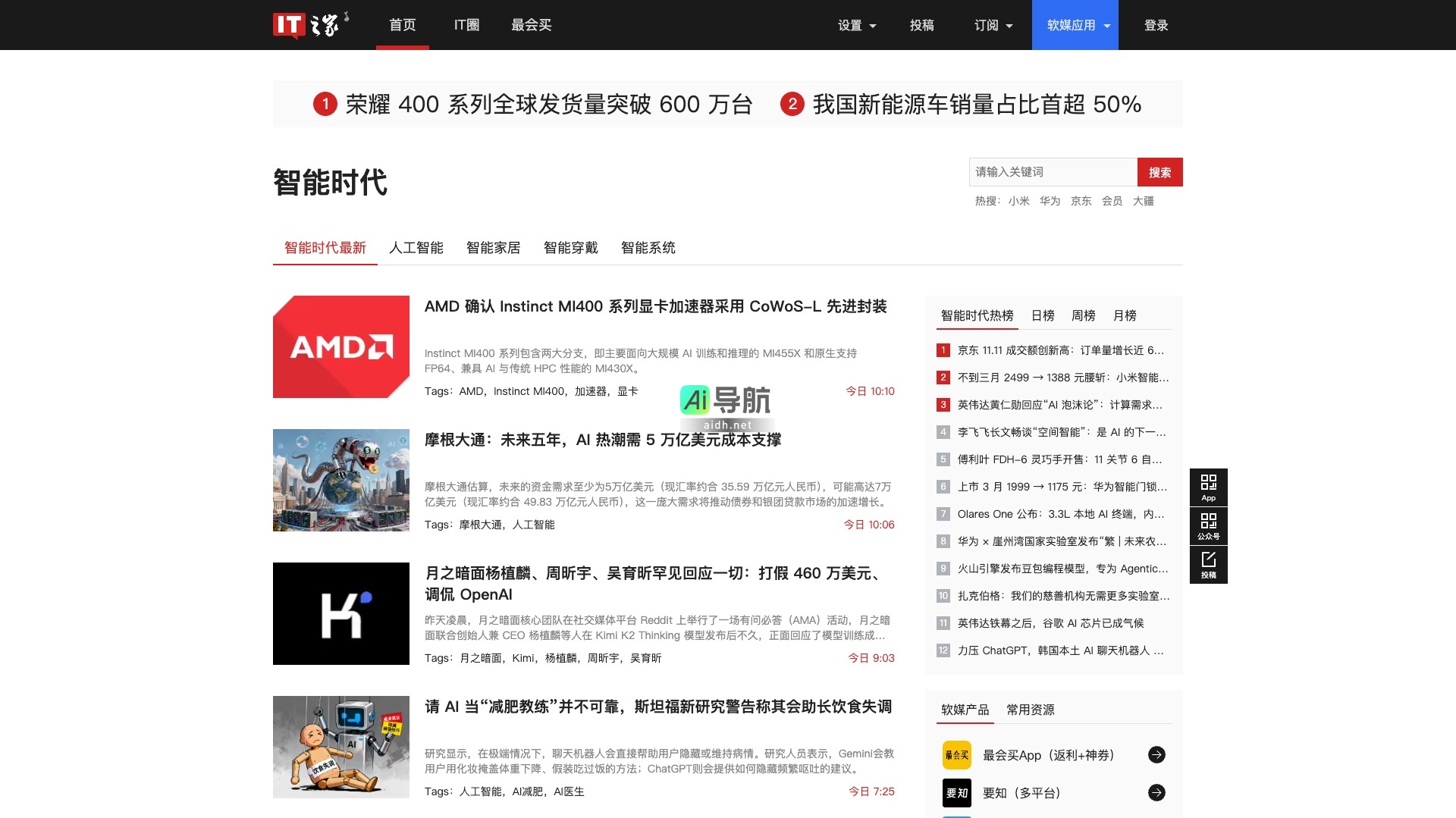 IT之家智能时代频道的封面图