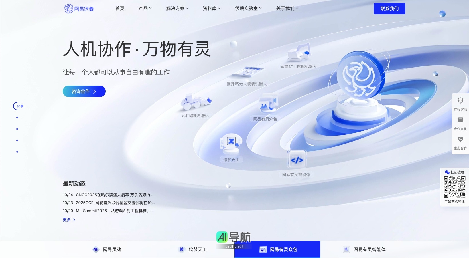 网易伏羲的封面图