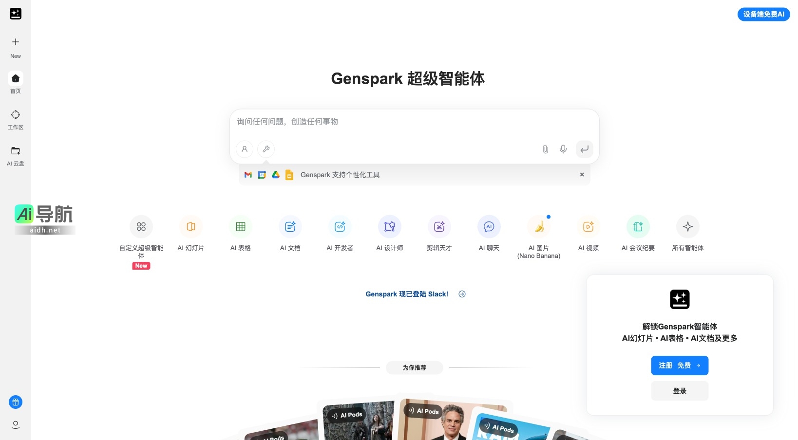 Genspark的封面图