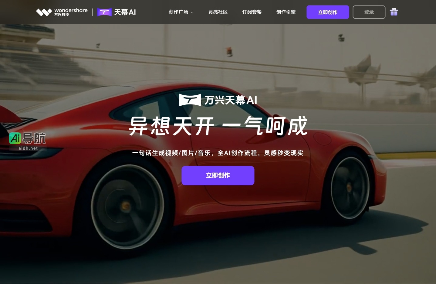 万兴天幕AI的封面图