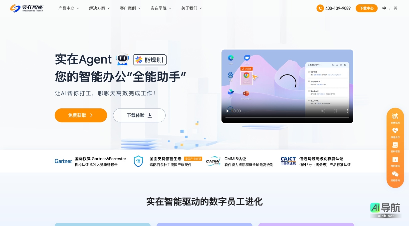 实在智能的封面图