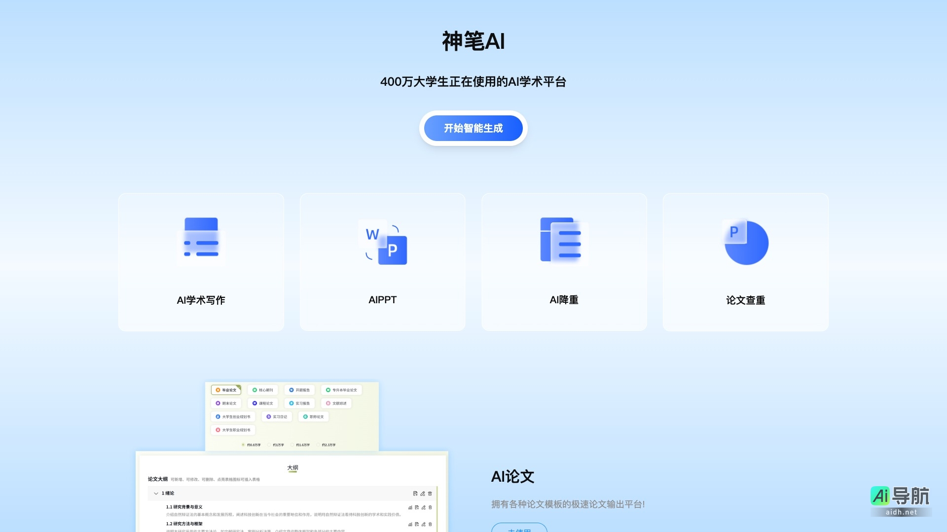 神笔AI写作的封面图