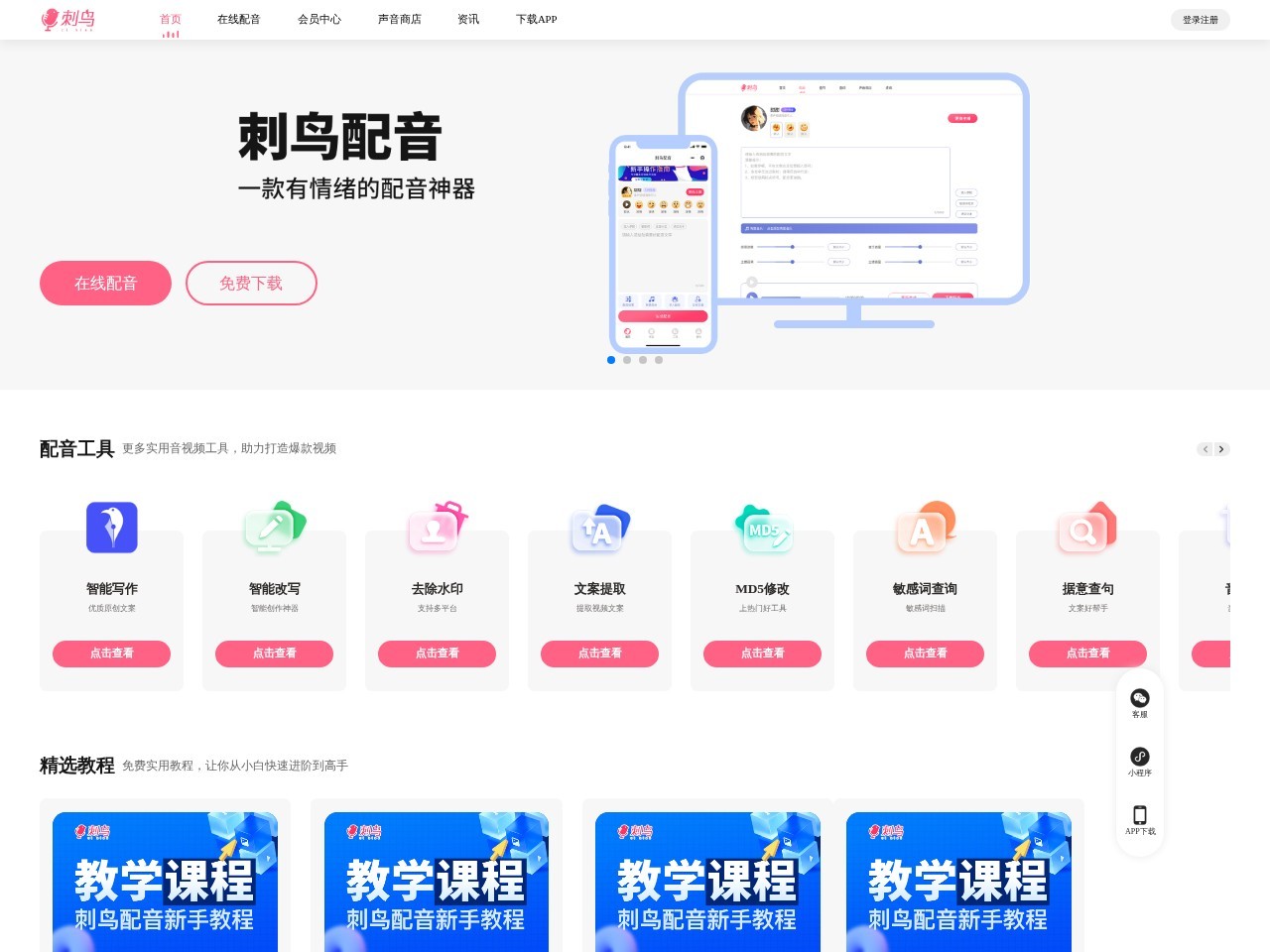 刺鸟配音官网的封面图