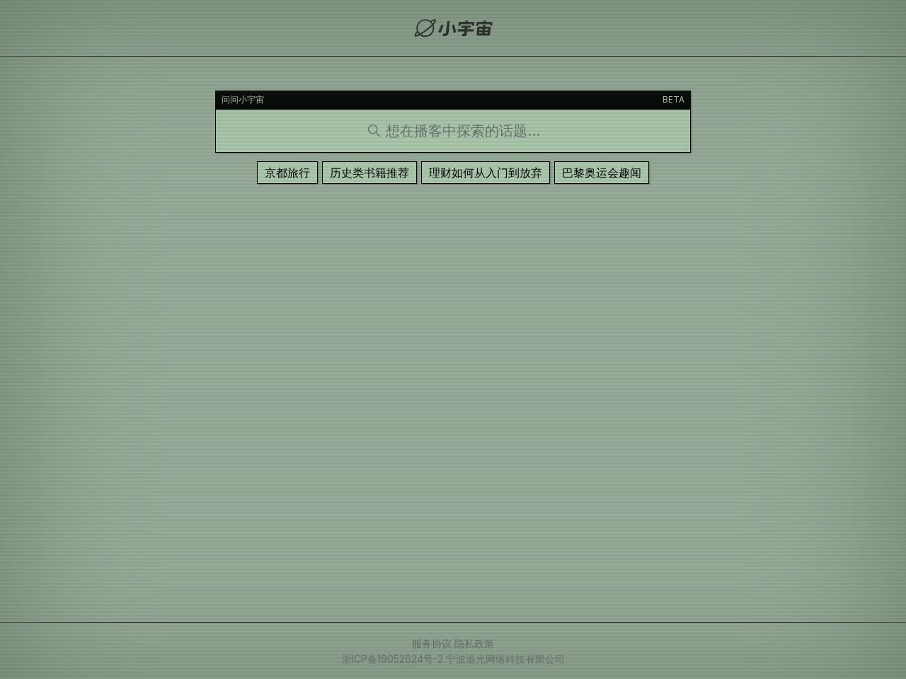 问问小宇宙的封面图