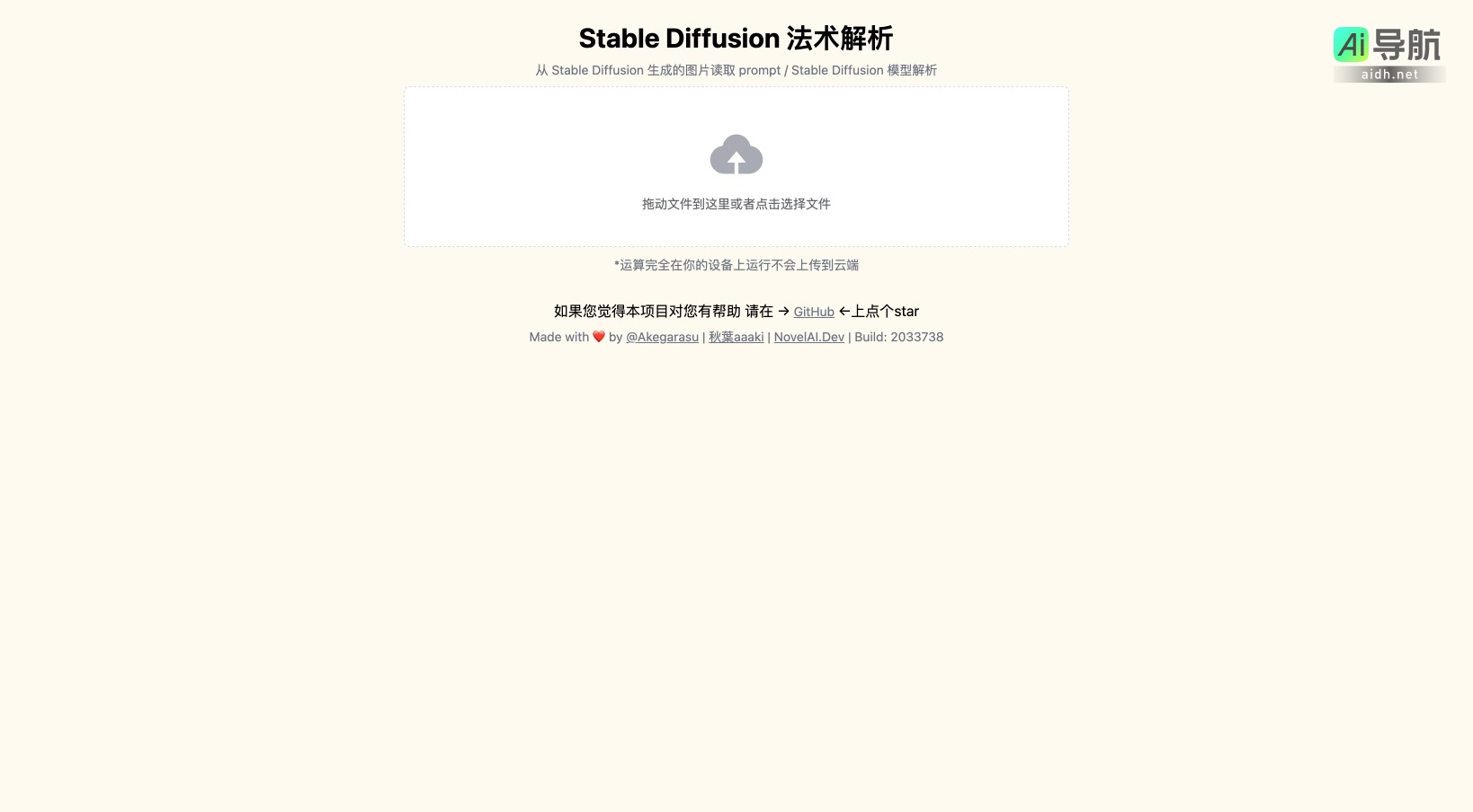 Stable Diffusion 法术解析