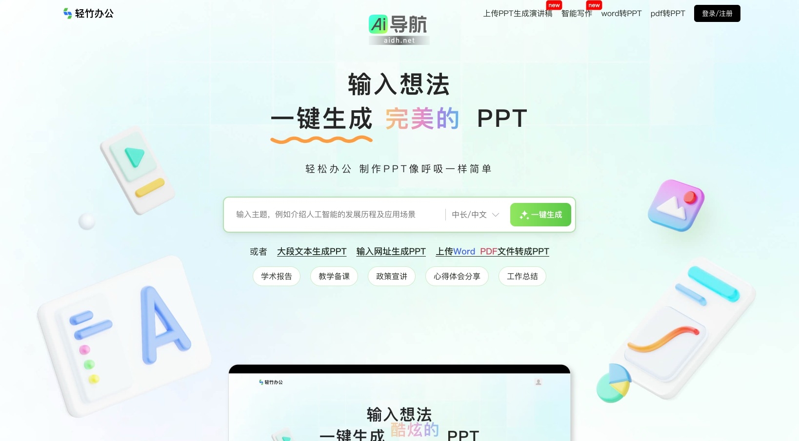 轻竹PPT的封面图