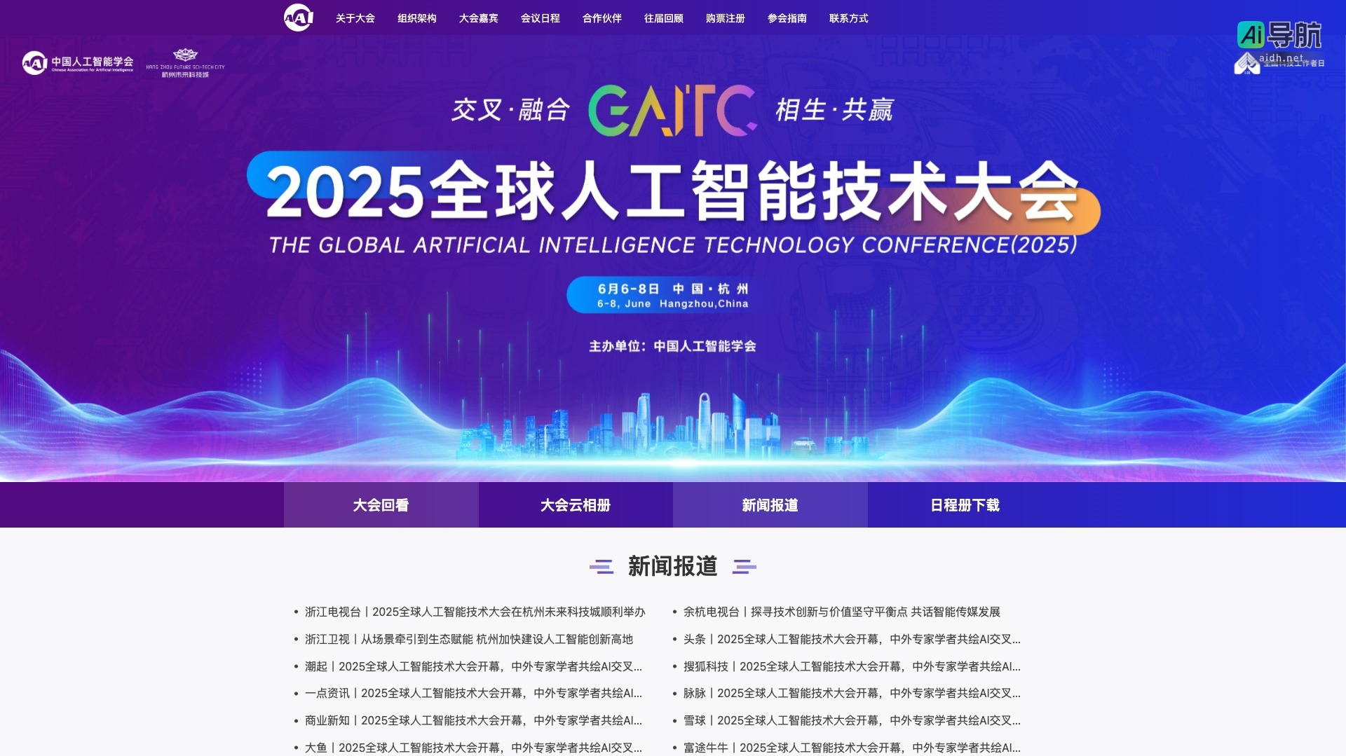 2025全球人工智能技术大会的封面图