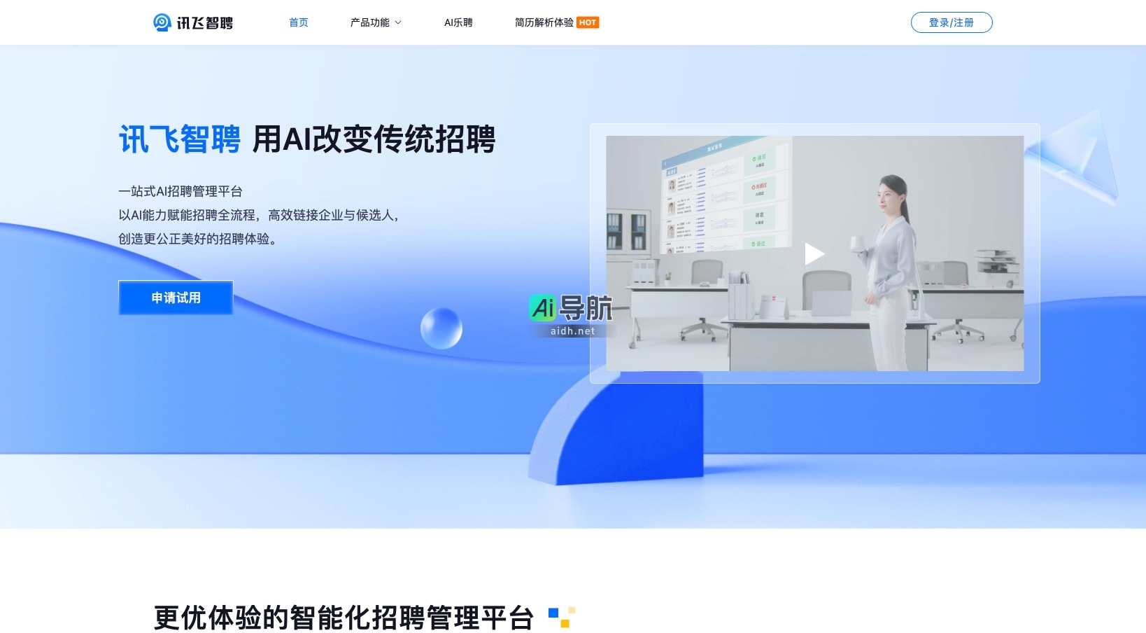 讯飞智聘的封面图