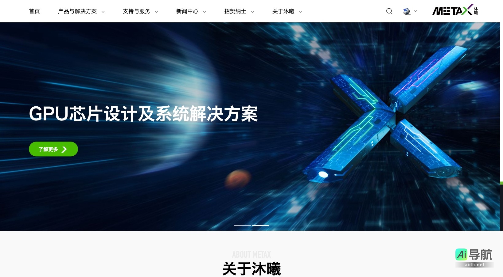 沐曦股份MetaX的封面图