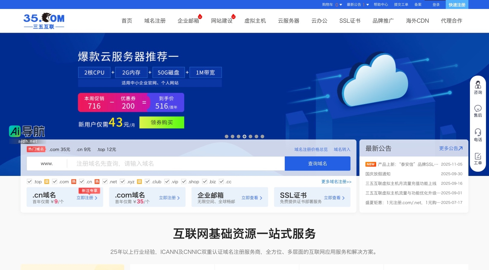 三五互联的封面图
