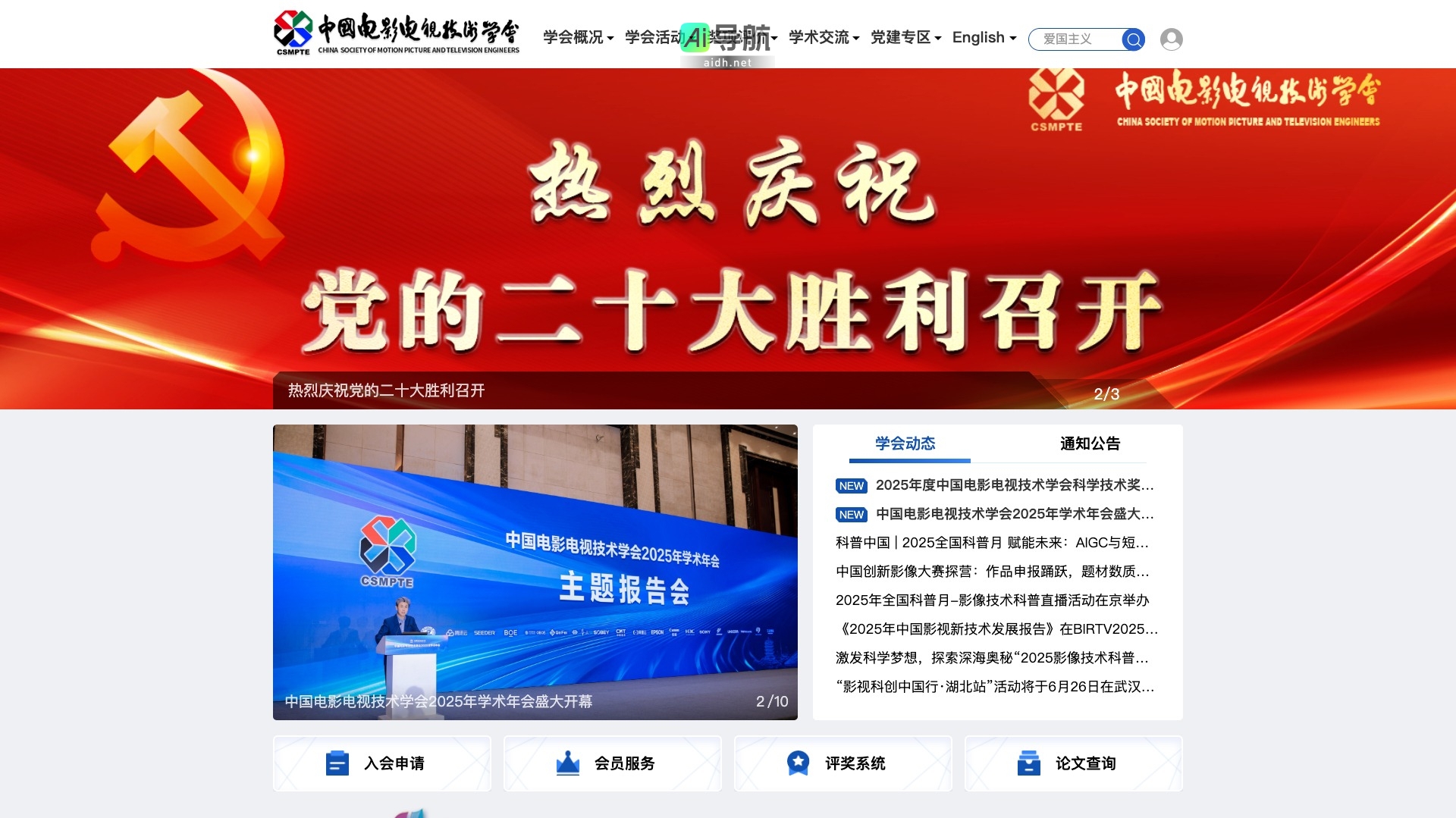 中国电影电视技术学会的封面图