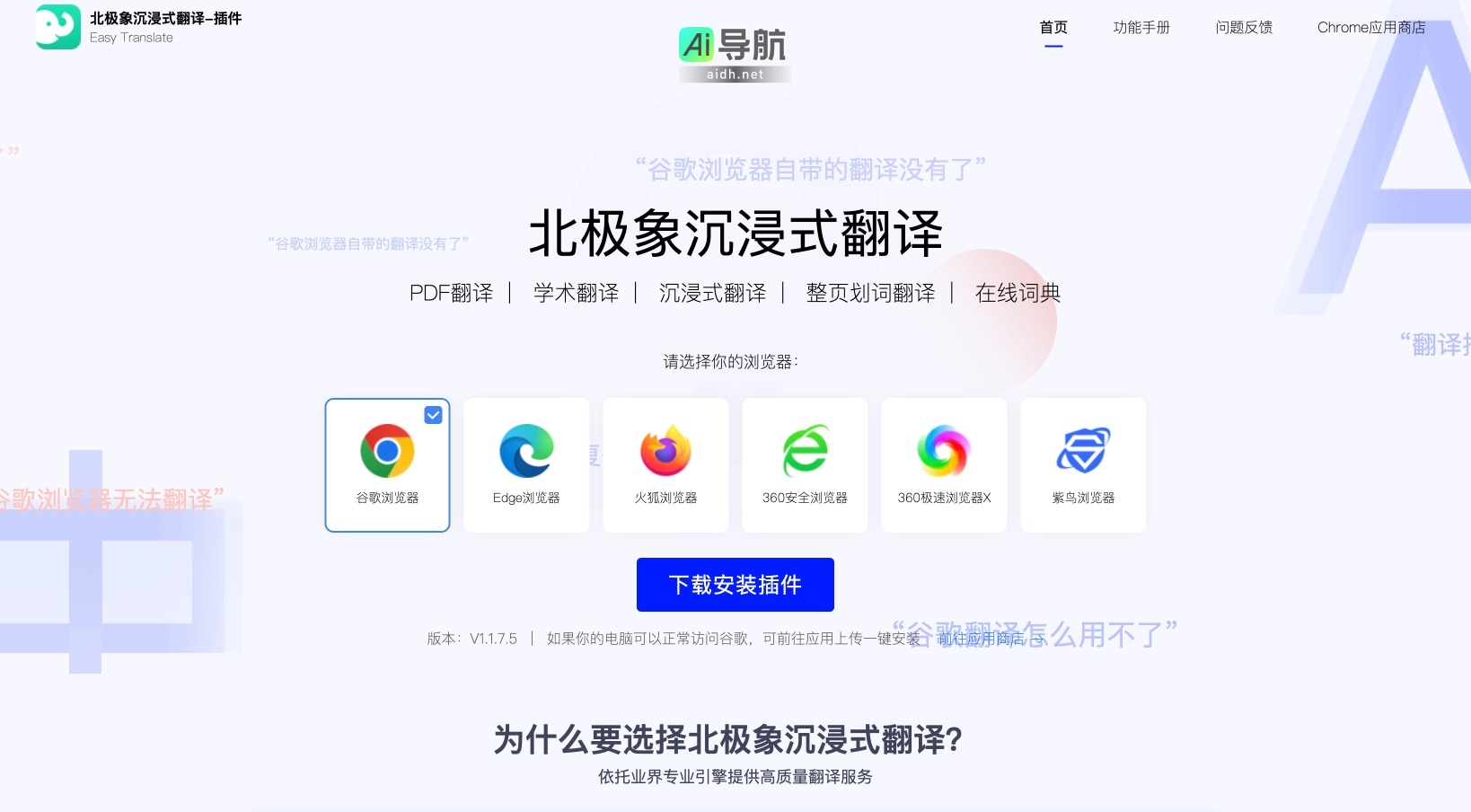 北极象沉浸式翻译的封面图